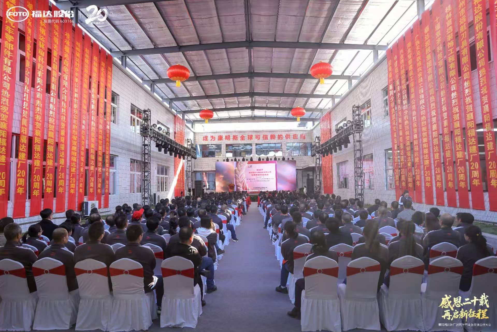 襄陽福達建廠20周年暨業務交流合作大會隆重舉行