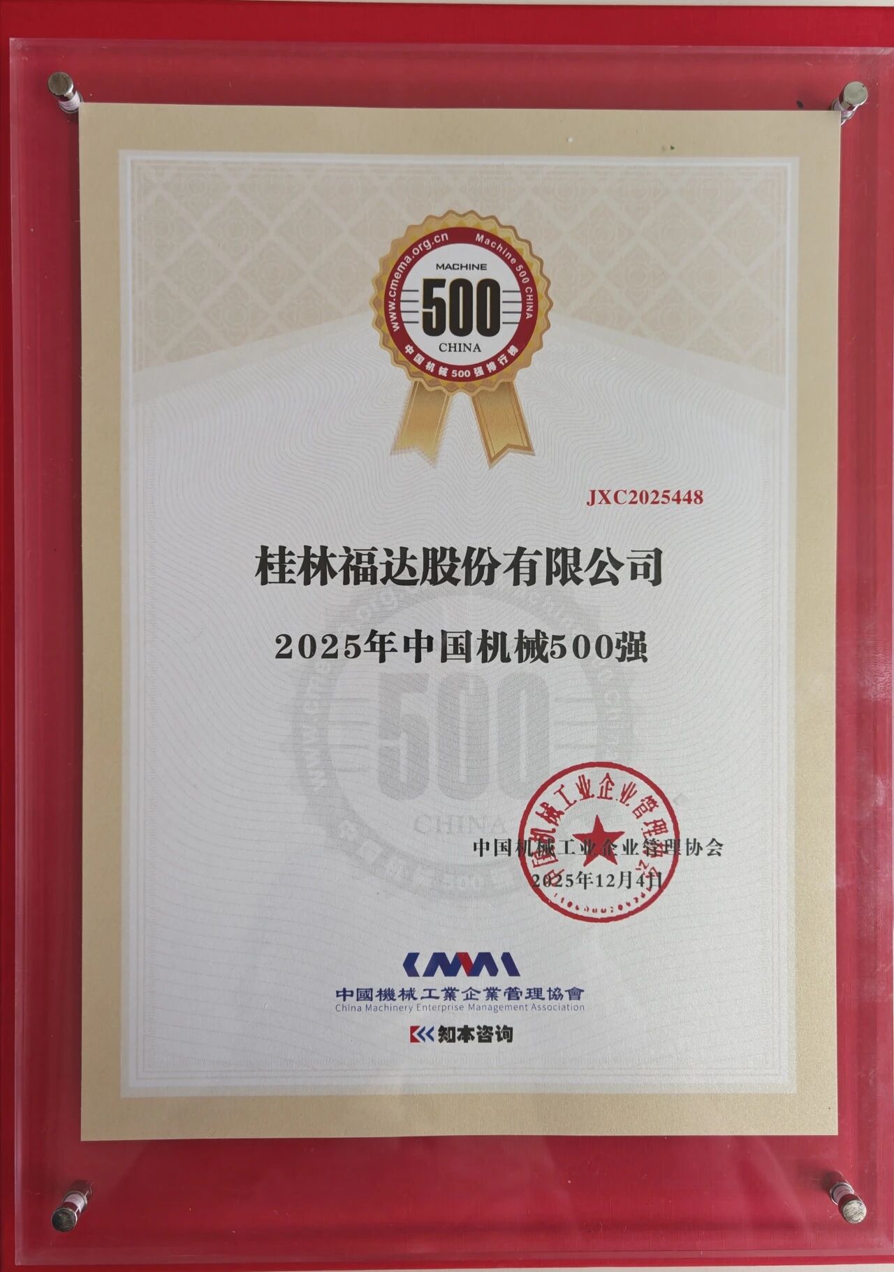 喜報｜福達股份再登“中國機械500強”