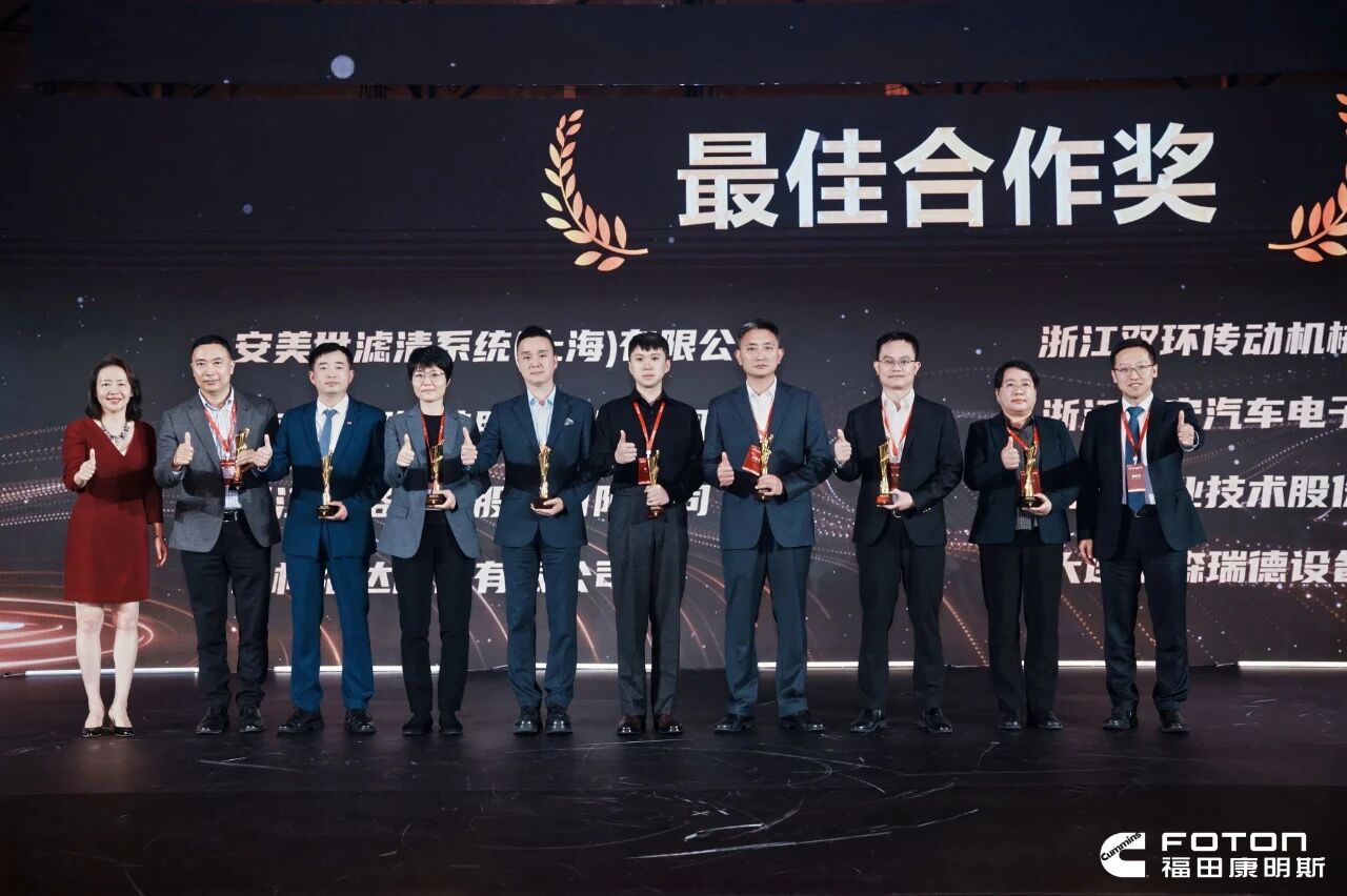 喜報｜福達股份榮獲福田康明斯2025年度“最佳合作獎”