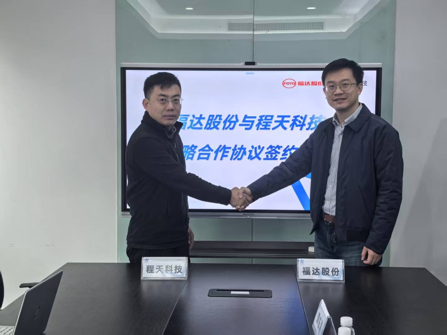 福達股份攜手長坂科技與程天科技簽署戰略合作協議