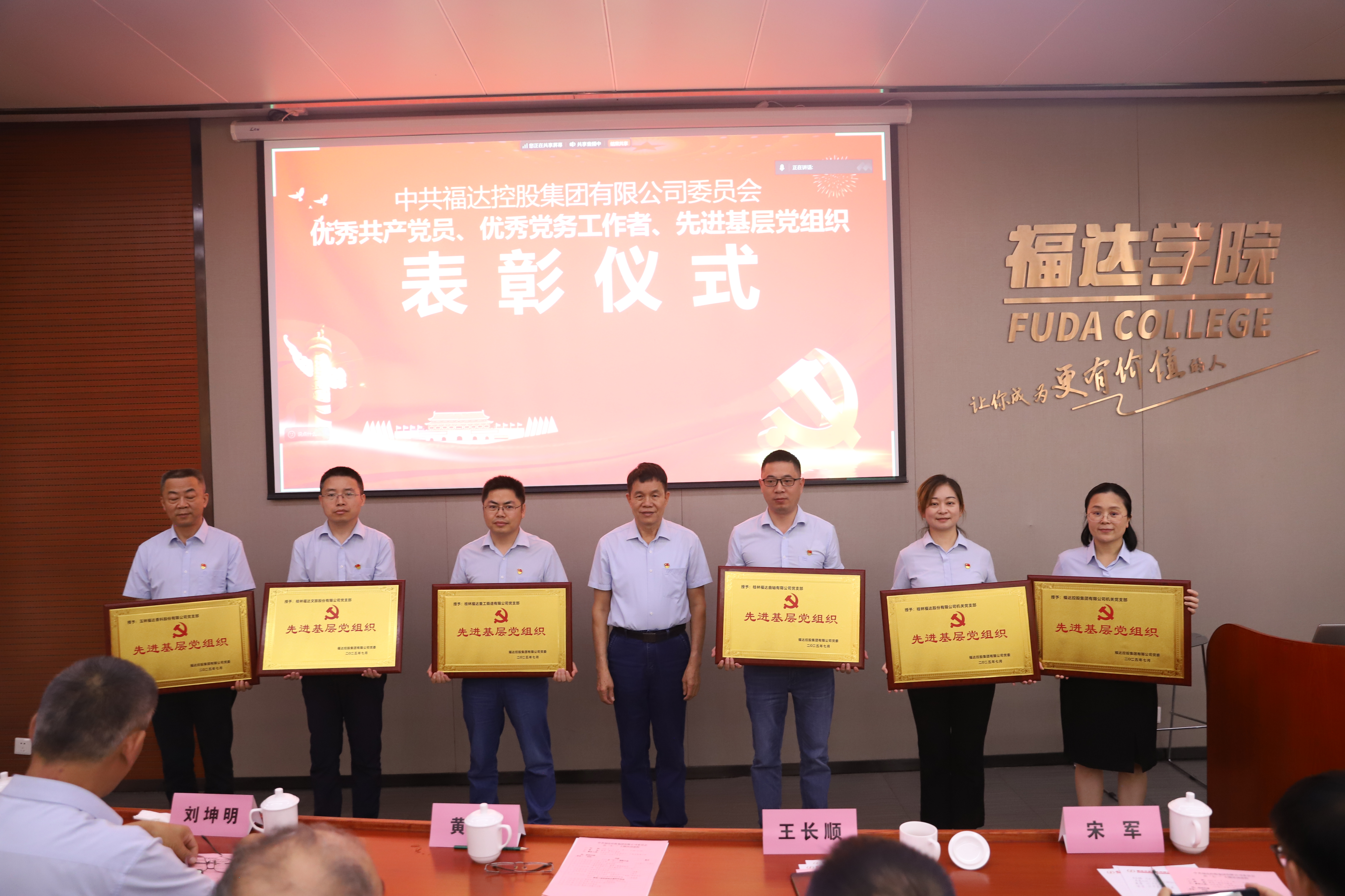 黨建引領 聚力發展丨福達股份黨委先進典型獲集團黨委表彰