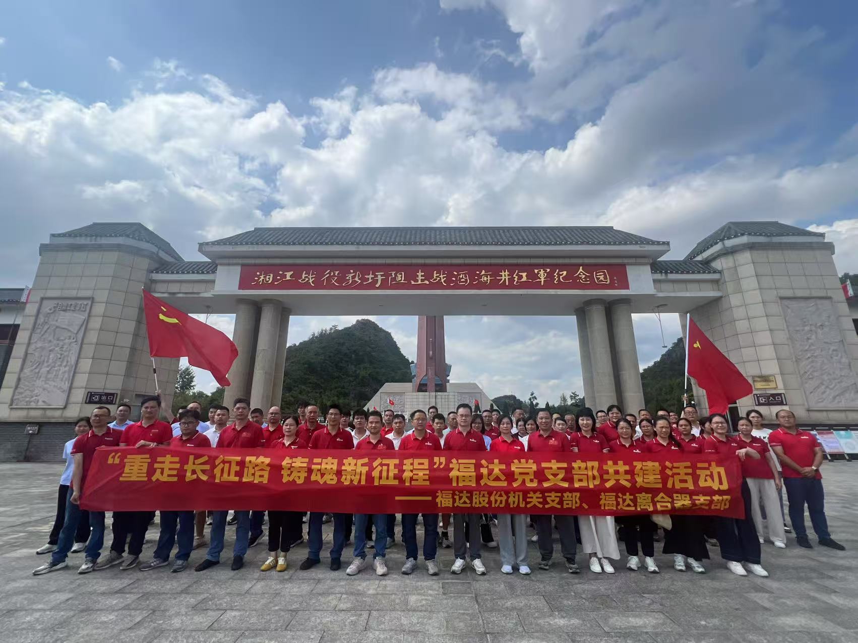 紅色精神永傳承 砥礪奮進新時代｜福達股份黨委所屬各黨支開展主題教育系列活動