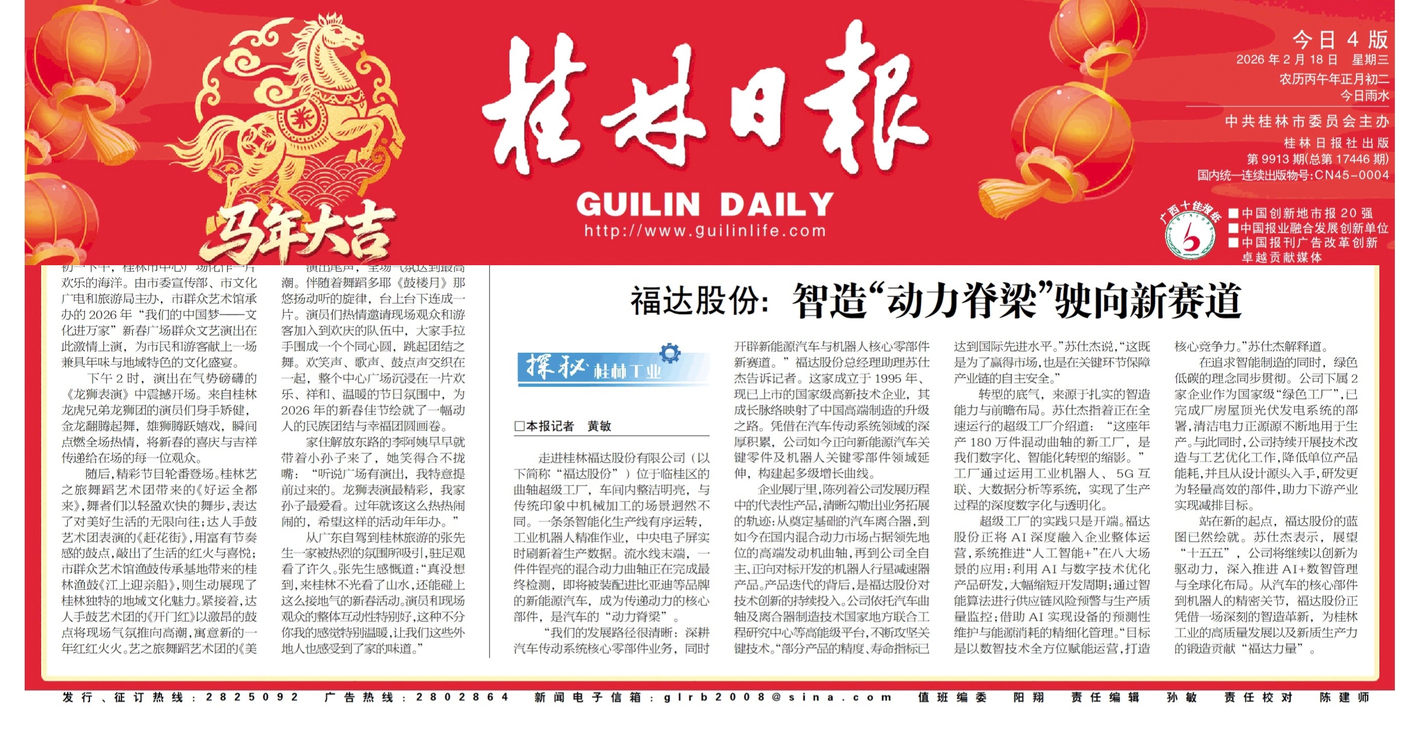 福達股份：智造“動力脊梁”駛向新賽道