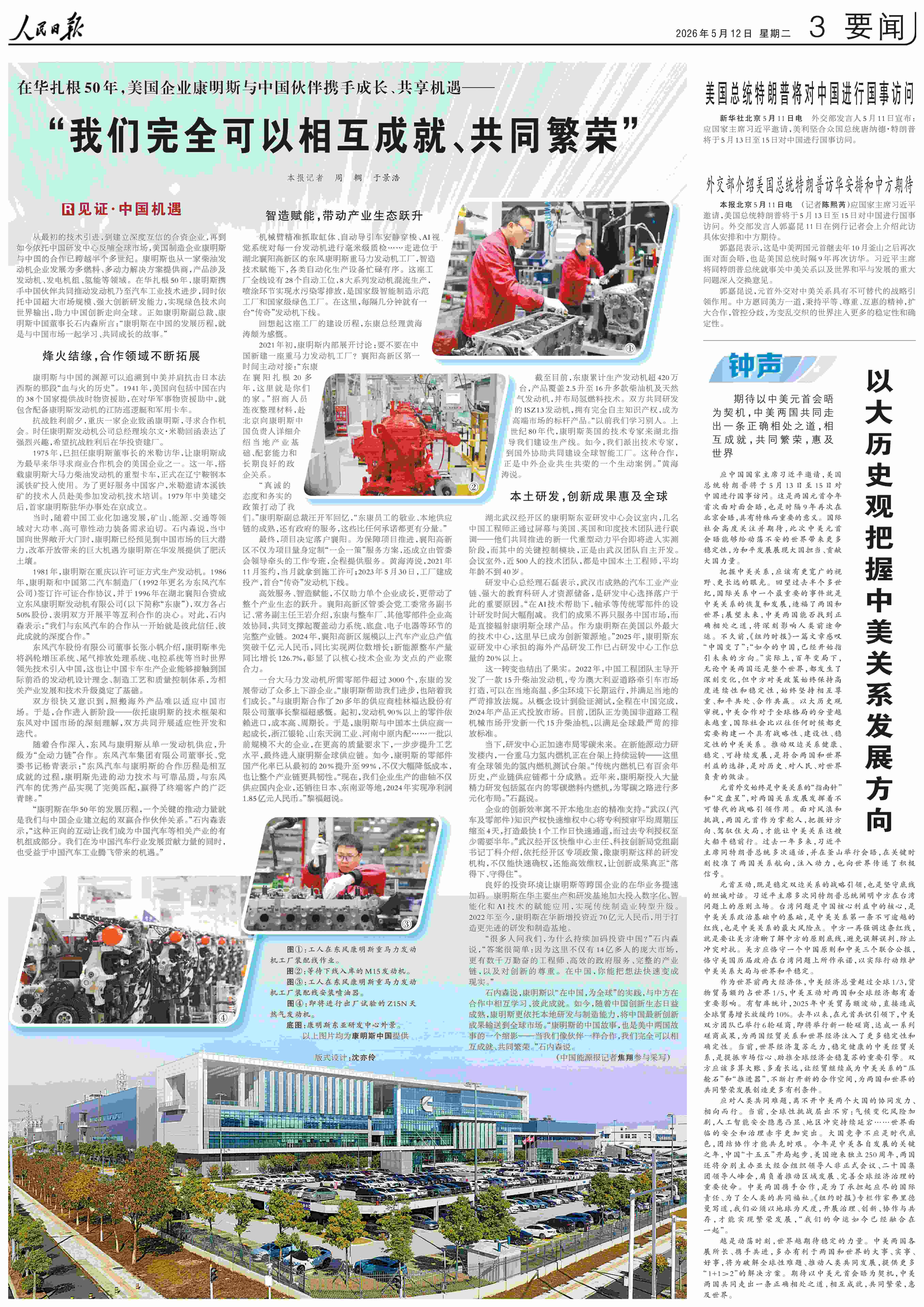 相互成就 共同繁榮丨福達股份致東風康明斯的感謝信——“康明斯幫助我們進步，也陪著我們成長”！