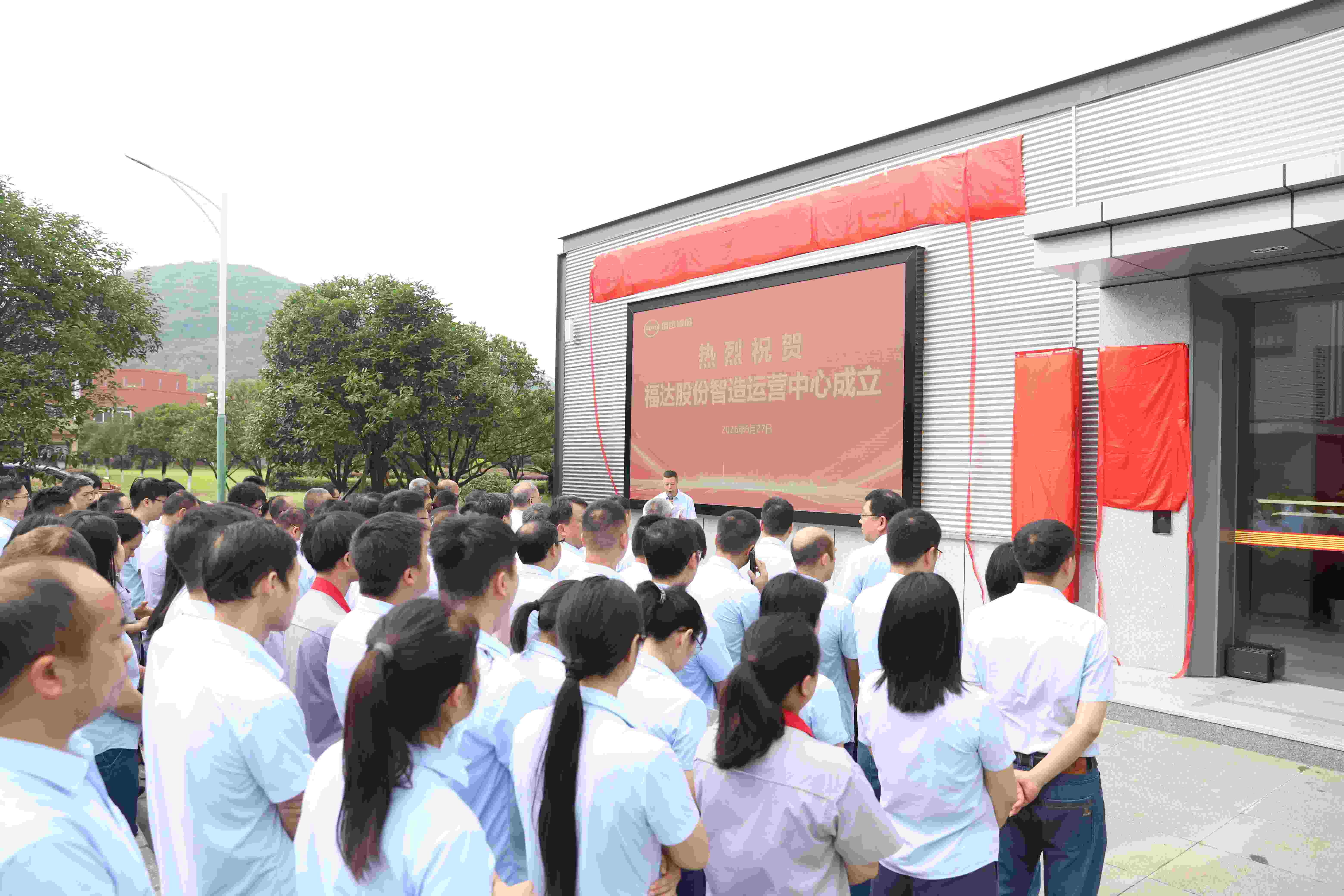 福達股份智造運營中心與大型船電曲軸事業部正式揭牌成立