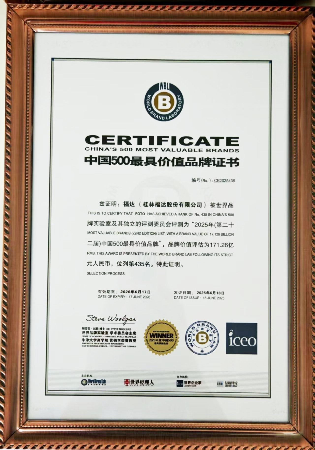 中國500最具價值品牌