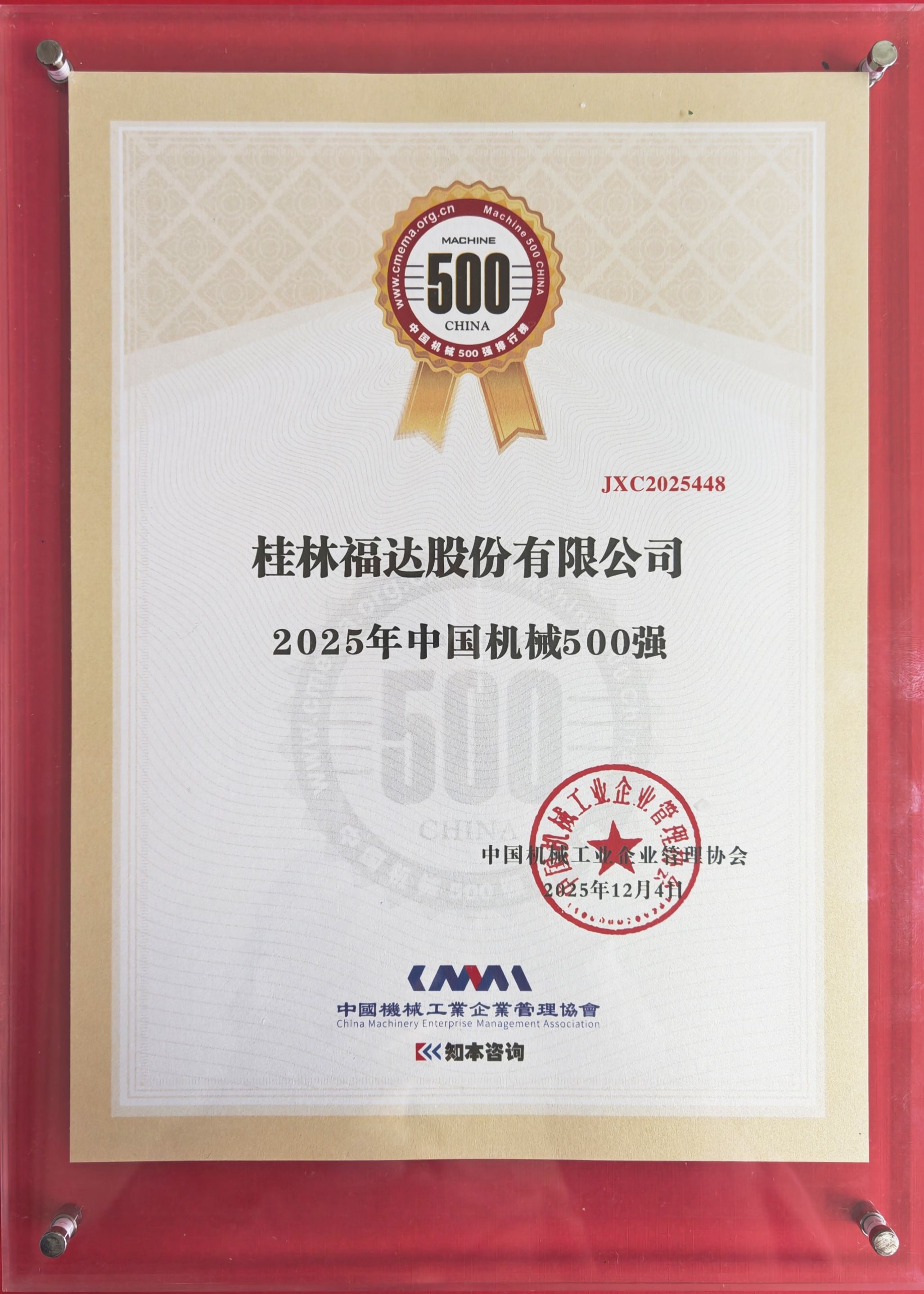 中國機械500強